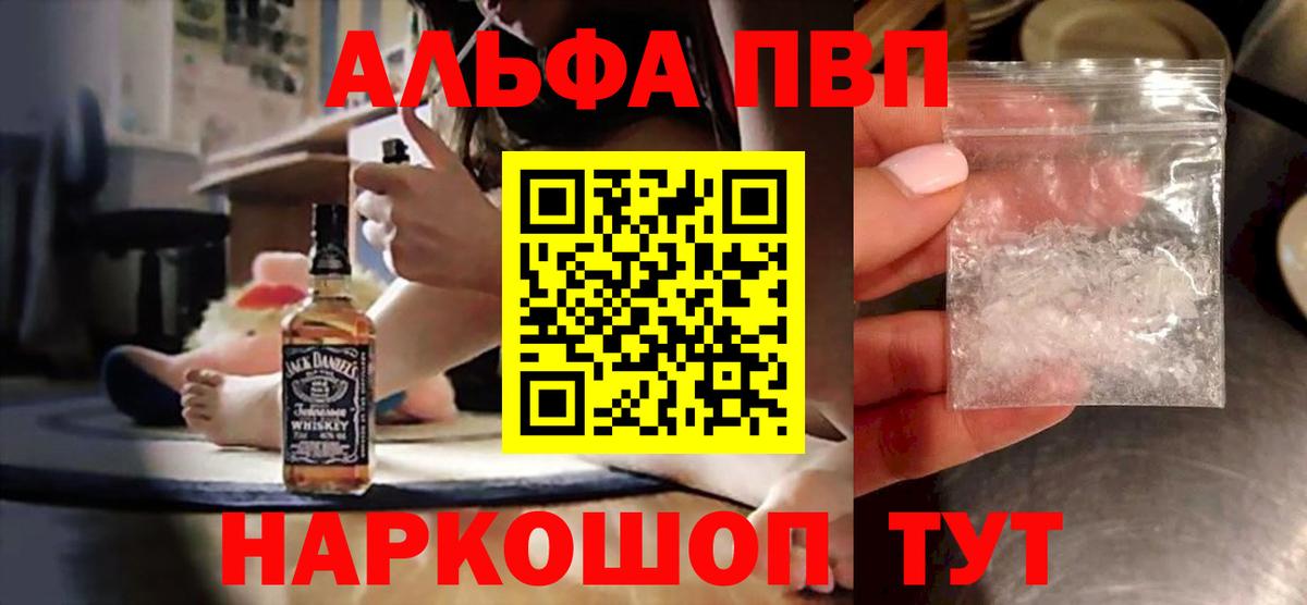Alfa_PVP VHQ  A PVP кристаллы  Вход с VPN  A-PVP Crystall  Шахты 