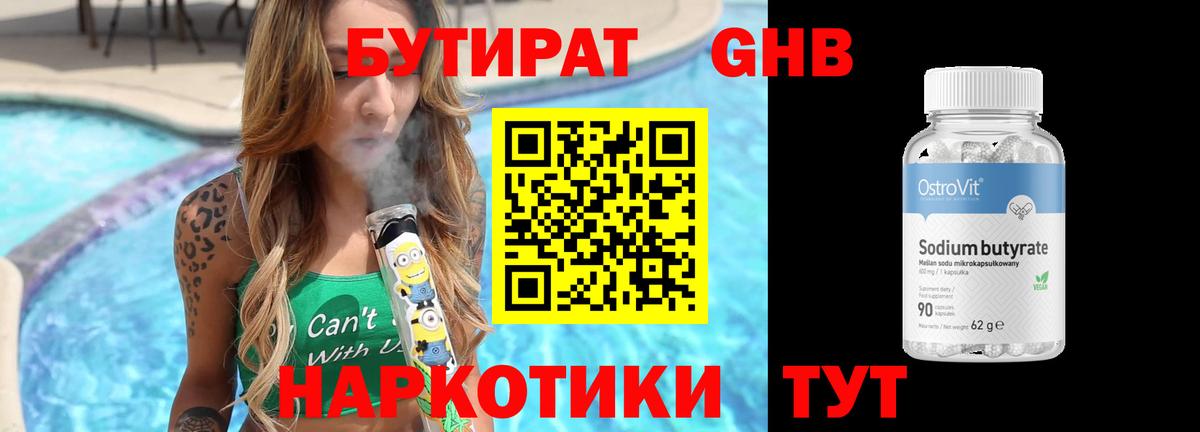 Бутират бутик  Вход с VPN  Шахты 