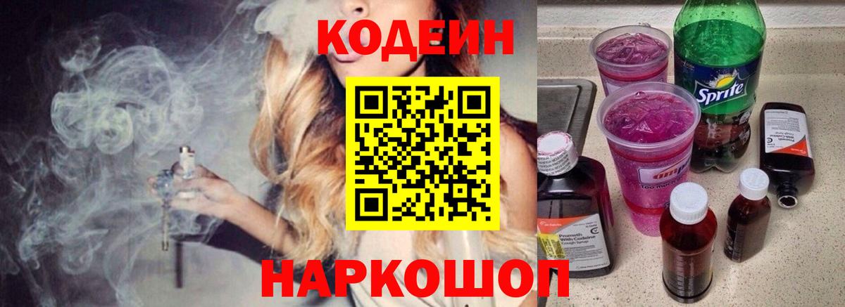 Шахты  Кодеиновый сироп Lean напиток Lean (лин)  Вход с VPN 