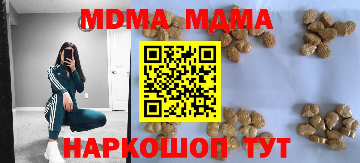 MDMA  МДМА кристаллы  Вход с VPN  Шахты 
