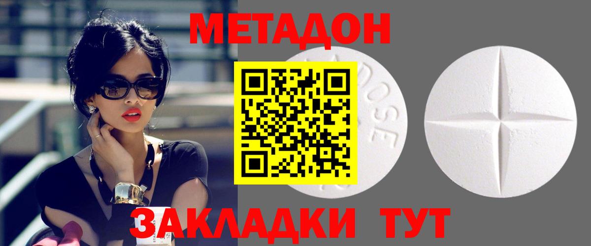 МЕТАДОН methadone Шахты