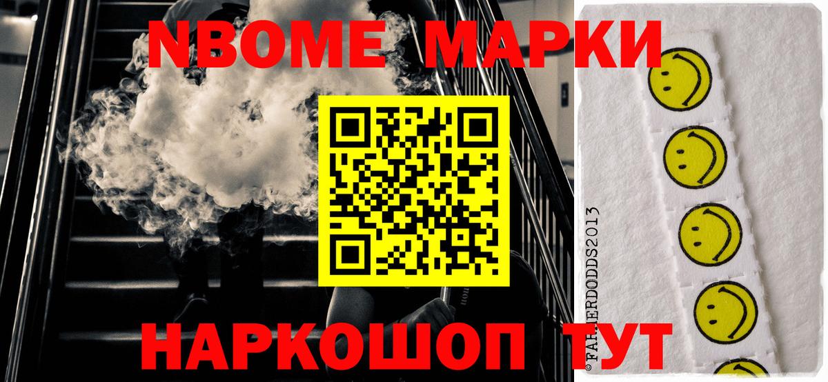 Шахты  Марки NBOMe 1,8мг  Наркотические марки  Вход с VPN  Марки NBOMe 1,8мг 